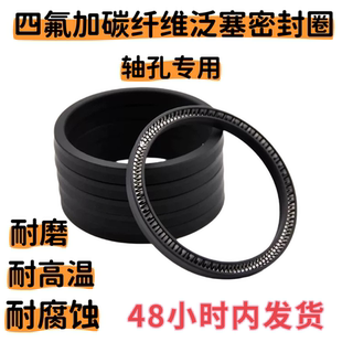 RVA轴用孔用泛塞封耐磨耐高温耐腐蚀四氟加碳纤维泛塞密封圈