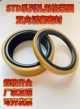 孔用格莱圈STD系列往复双向OED旋转活塞格莱圈液压油缸耐磨密封圈