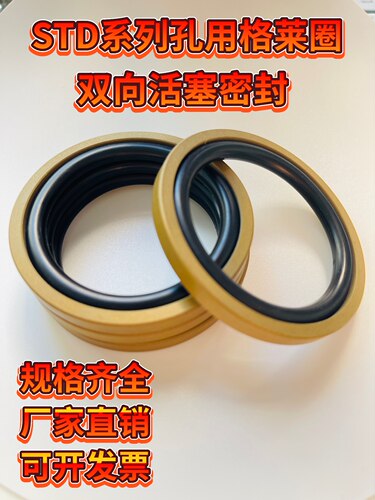 液压孔用格莱圈STD旋转油封耐磨