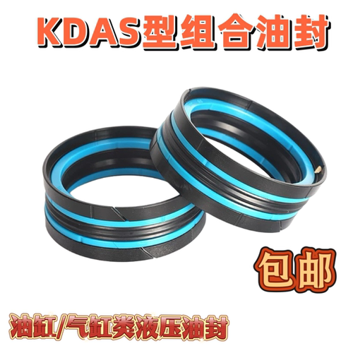 KDAS五件套组合密封圈油封大全液压油缸活塞密封件注塑机密封包邮