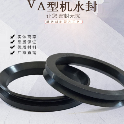 VA/VDA型水封密封圈丁晴VA-450/500/560/600/630/670/710/750/800