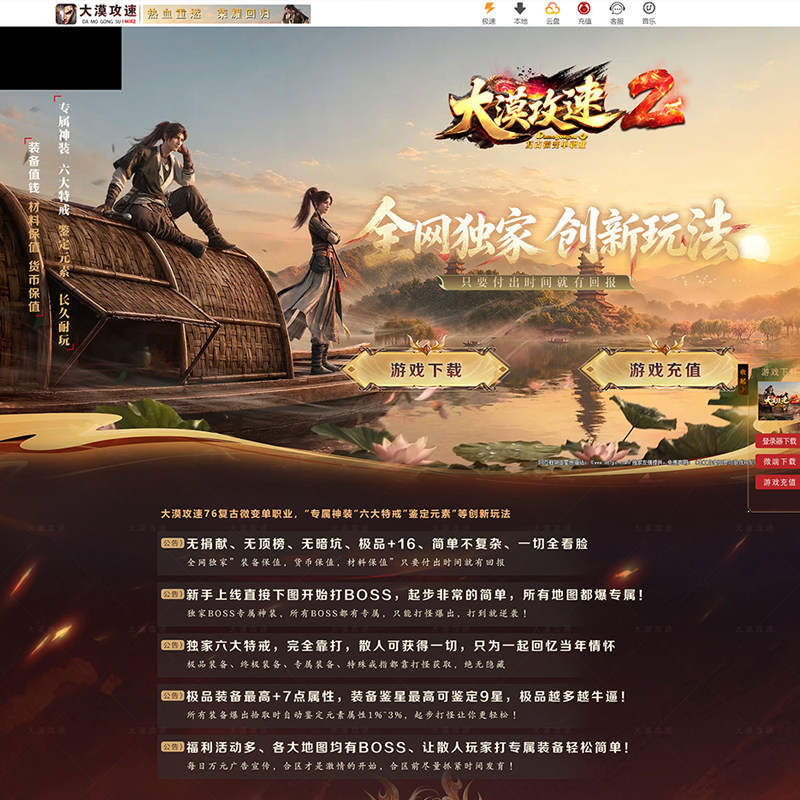 传奇开区一条龙单页l网页源码模板 游戏传奇单页模板网站制作设计图片