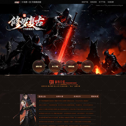 传奇开区一条龙单页l网页源码模板 游戏传奇单页模板网站制作设计