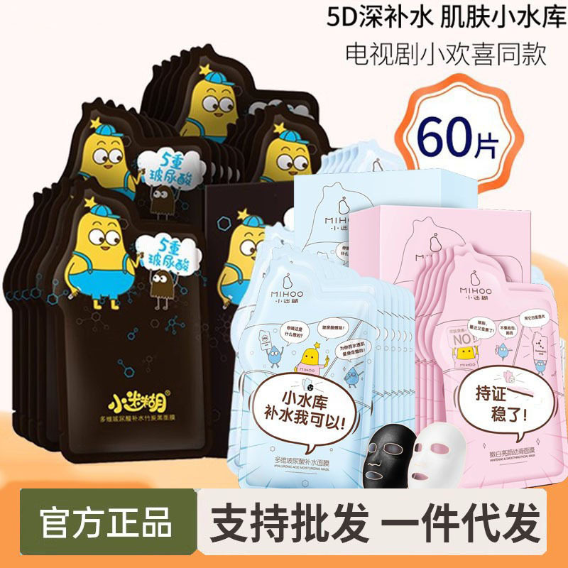 小迷糊多维玻尿酸竹炭面膜面膜小水库补水保湿舒缓男女批发件