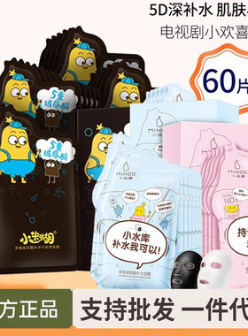 小迷糊多维玻尿酸竹炭面膜面膜小水库补水保湿舒缓男女批发件