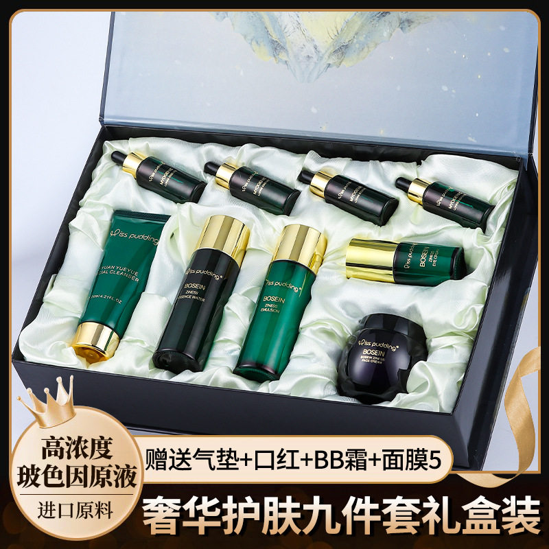 官方正品玻色因9件套水乳护肤套装化妆品补水保湿提亮肤色中年女