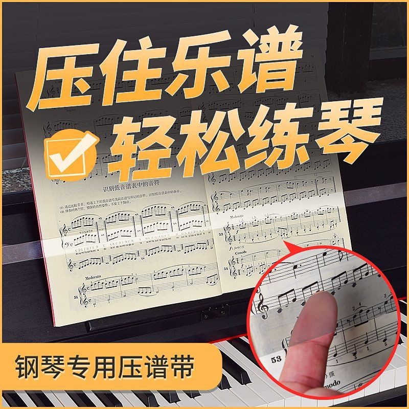 钢琴压谱带透明琴谱固定书专用压谱线条子电钢琴架曲乐谱乐夹配件