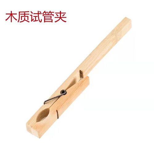 木质试管夹 竹制 化学实验夹子 试管配套夹子 玻璃试管夹