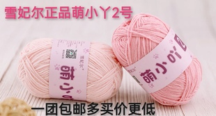 雪妃尔萌小丫2号哑光雪尼尔小细冰条毛线diy手工编织玩偶钩材料包