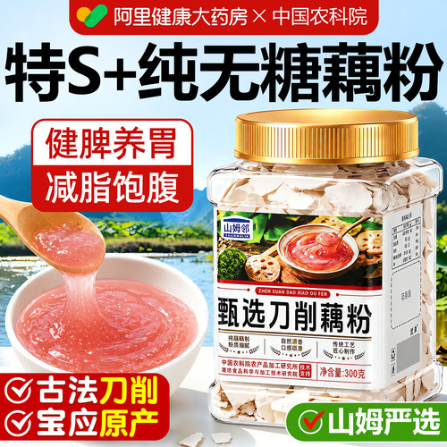纯无糖藕粉|24h已有500+人购买