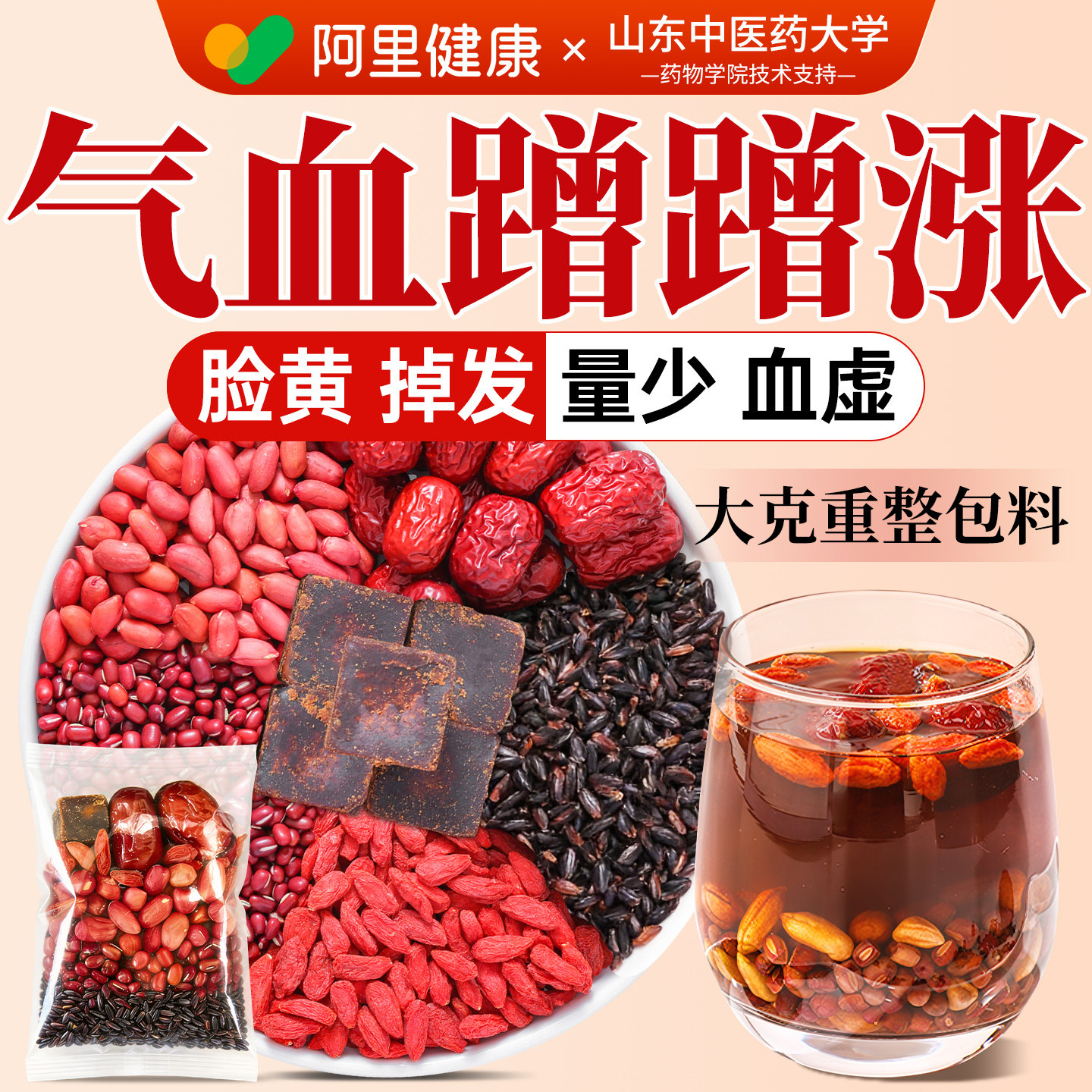 五红汤女士补气养血调理下奶哺乳期产后非孕粥独立包装中药材正品