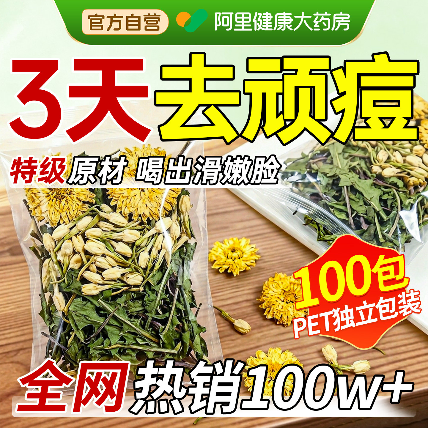 蒲公英金银花菊花茶下火三花去肝火清热解中药材祛痘毒养生凉茶包