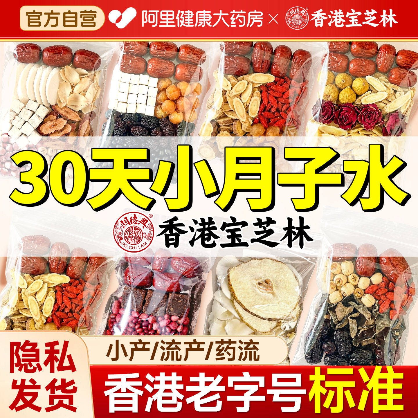 香港宝芝林小月子水30天调理补品人流小产术后非产后补气血养生茶