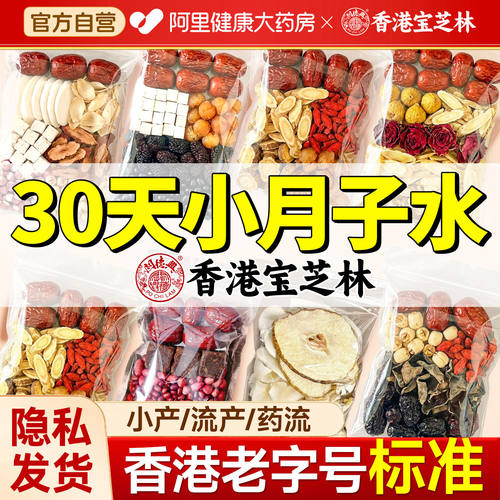 【香港宝芝林】30天高端小月子水