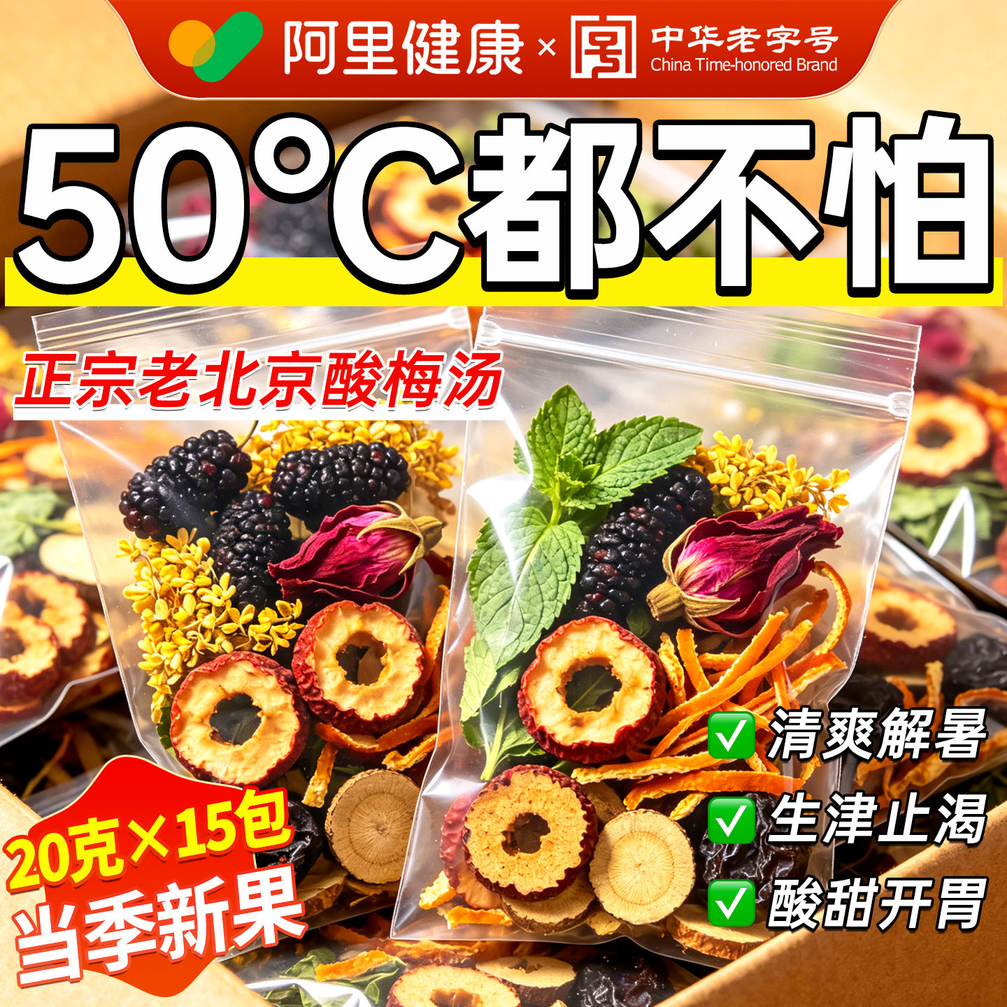 酸梅汤原材料包正宗老北京桂花古法独立小包装官方旗舰店无糖茶包