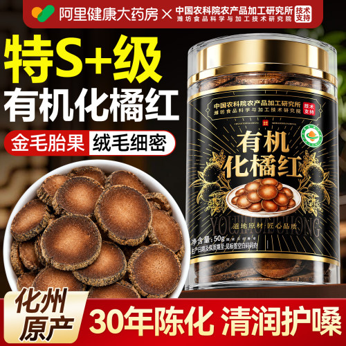 【央ma力荐】有机化橘红第—名