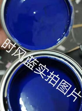 时风蓝油漆时风三轮车深蓝紫兰防锈防腐金属漆五征农用车蓝色亮漆