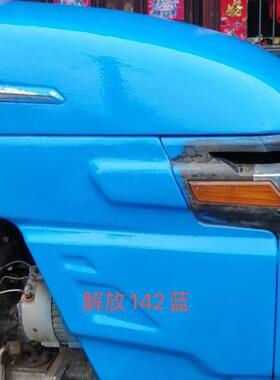 卡车漆解放142蓝防锈漆栏杆货架翻新天蓝色漆东风蓝江淮蓝漆