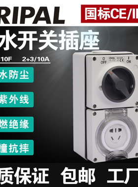 出口56CV310F户外防水组合插座带开关家用防爆防暴雨五孔10A IP66