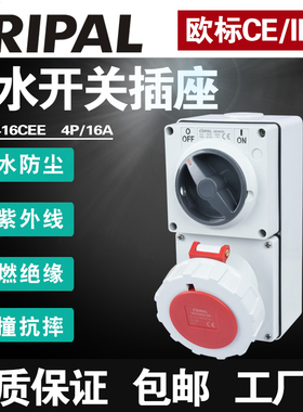 KRIPAL科瑞普德国欧标32A插座带开关IP66户外组合5孔56CV532CEE