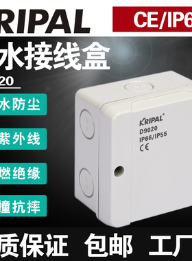 D9020Z科瑞普KRIPAL监控防水接线盒户外abs塑料电缆室外密封过线