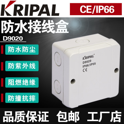 防水接线盒kripal原装正品