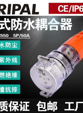 500V澳标工业连接器橙色透明防水56CSC550插座耦合器三相5线50A