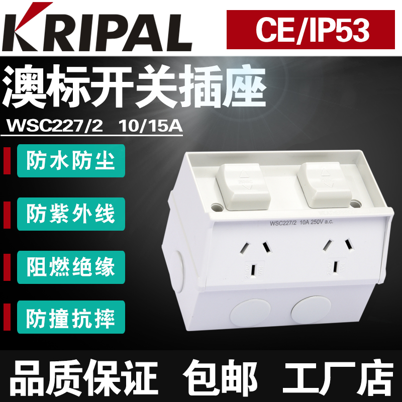 开关插座kripal安全耐用防水