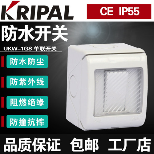 科瑞普单联单控防水开关UKW-1GS浴室专用防水开关1 Gang switch