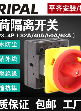 科瑞普电气KRIPAL防水负荷隔离开关平齐安装UKP3-4P32A40A50A63A