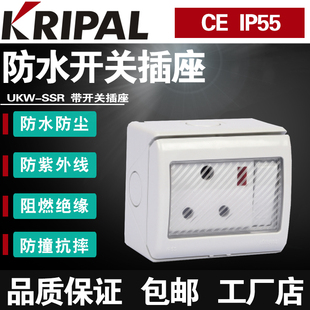 非洲标准带开关插座指示灯KRIPAL科瑞普电气UKW-SSR防水15A明装