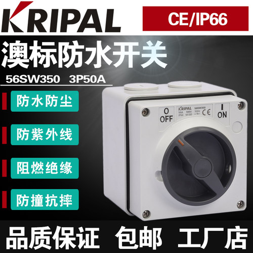KRIPAL户外防水室外方形开关56SW350澳式旋钮开关IP66明装3P 50A