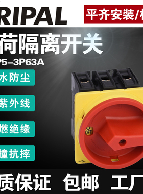 科瑞普电气KRIPAL防水负荷隔离开关平齐安装UKP5-3P63A旋转开关