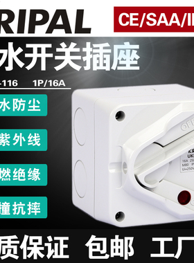 UKF4-116工业户外防水隔离开关16A防雨防尘单相1极负荷开关250V