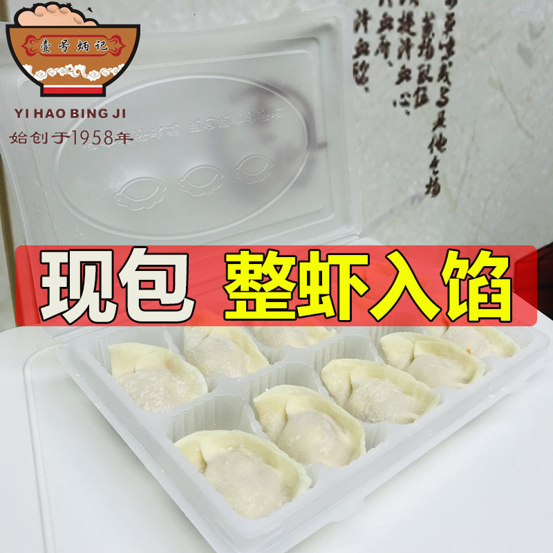 壹号炳记广东粤式鲜猪肉韭菜冬菇玉米鲜虾蟹子水饺子速冻云吞230g