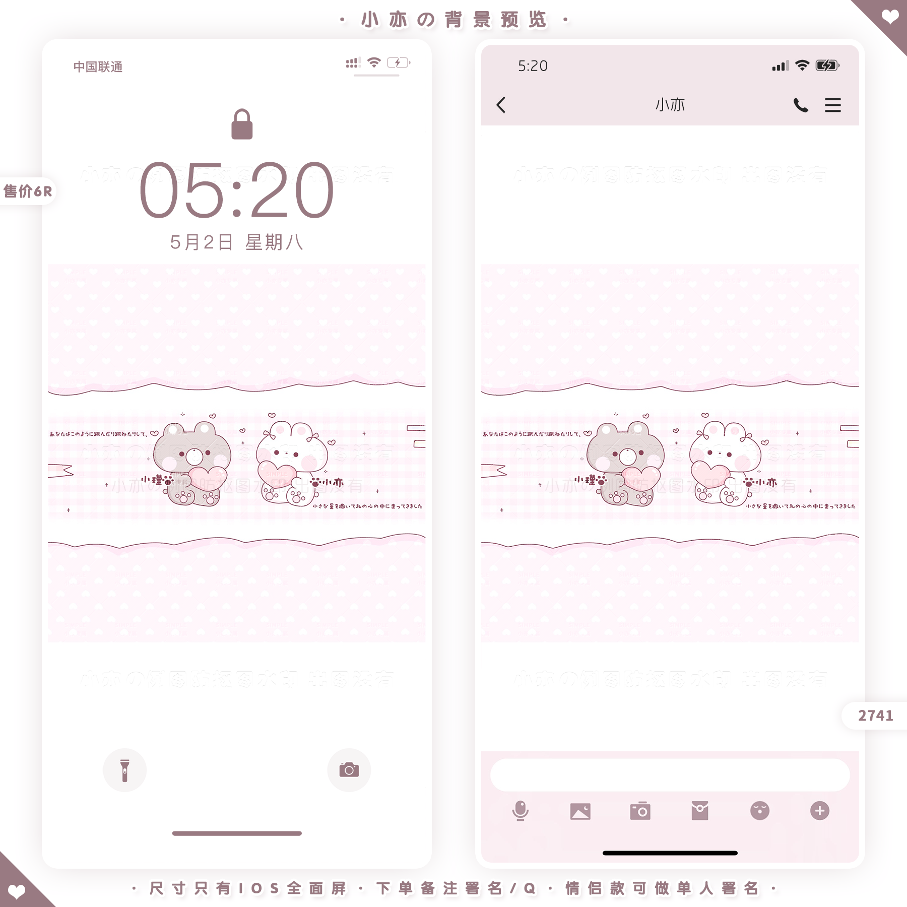 『情侣全屏背景』情侣框双人背景qq名片vx聊天背景全面屏尺寸