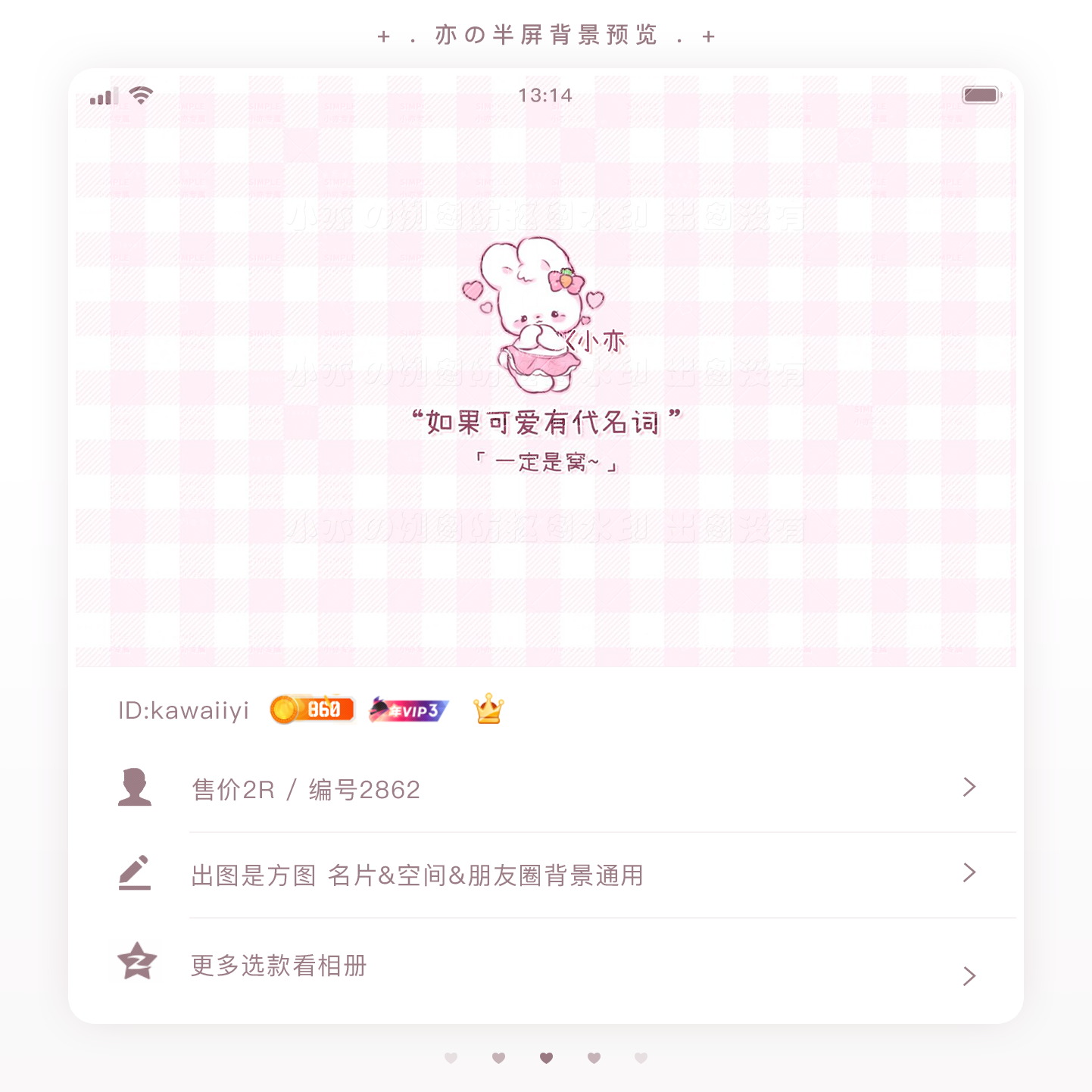 『可爱半屏背景』可爱卡通简约方图qq名片背景vx朋友圈背景