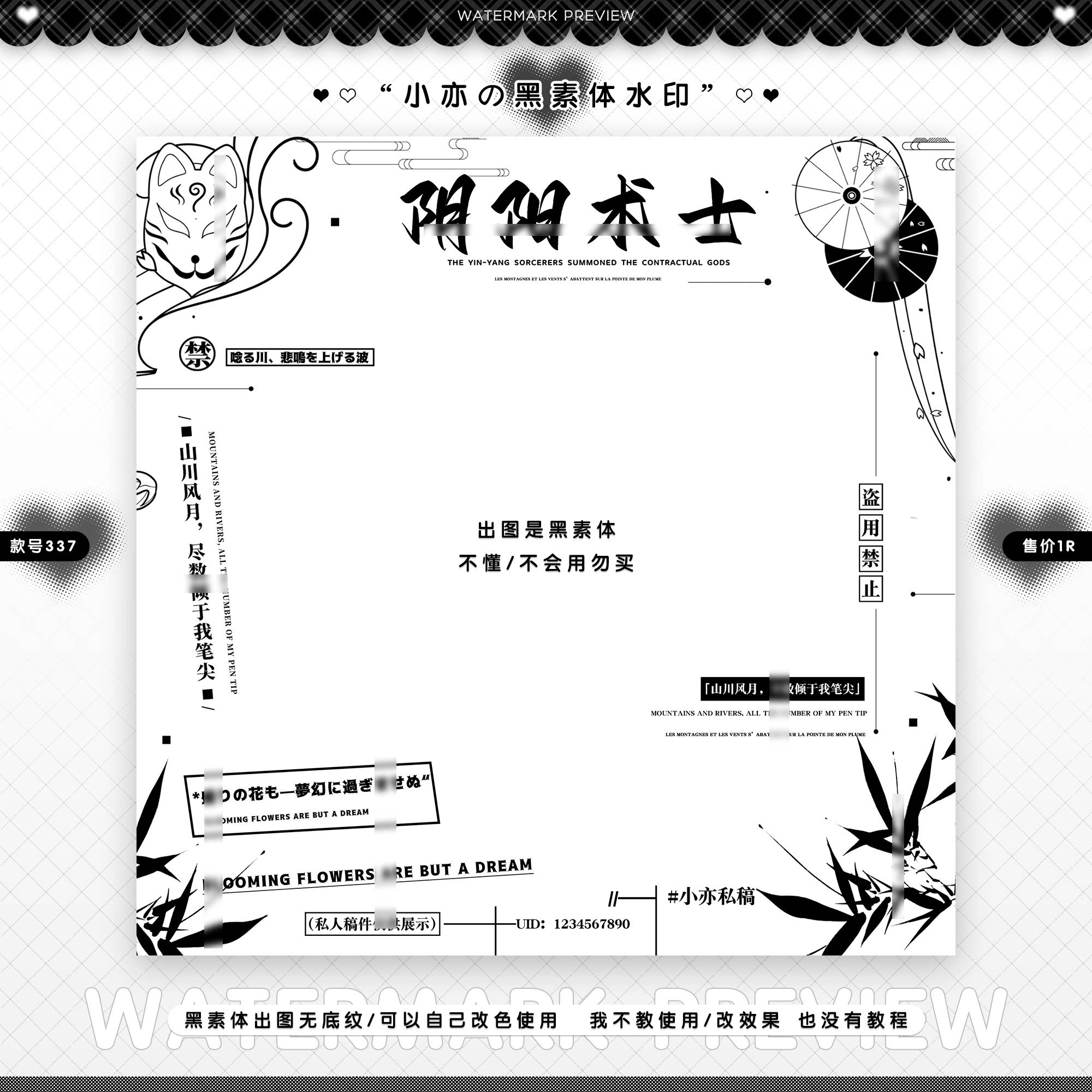 『阴阳术士』古风水印框原创扭蛋头像私人约稿防盗水印黑素可镀银