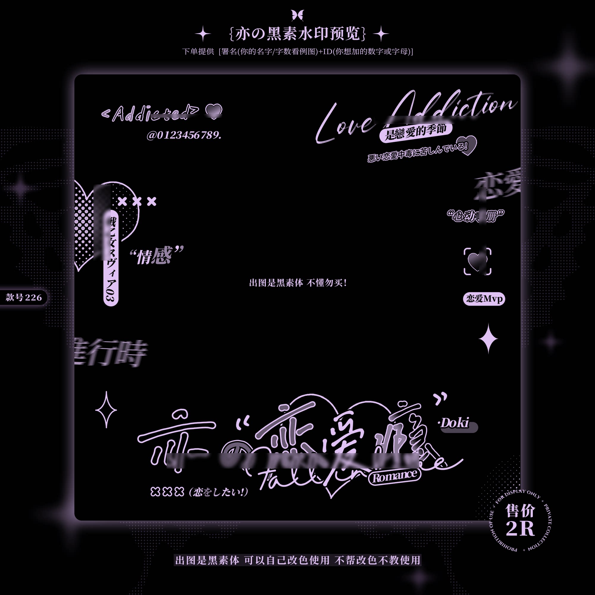 『恋爱瘾』简约日系头像框黑素体可镀银原创扭蛋头像防盗水印框