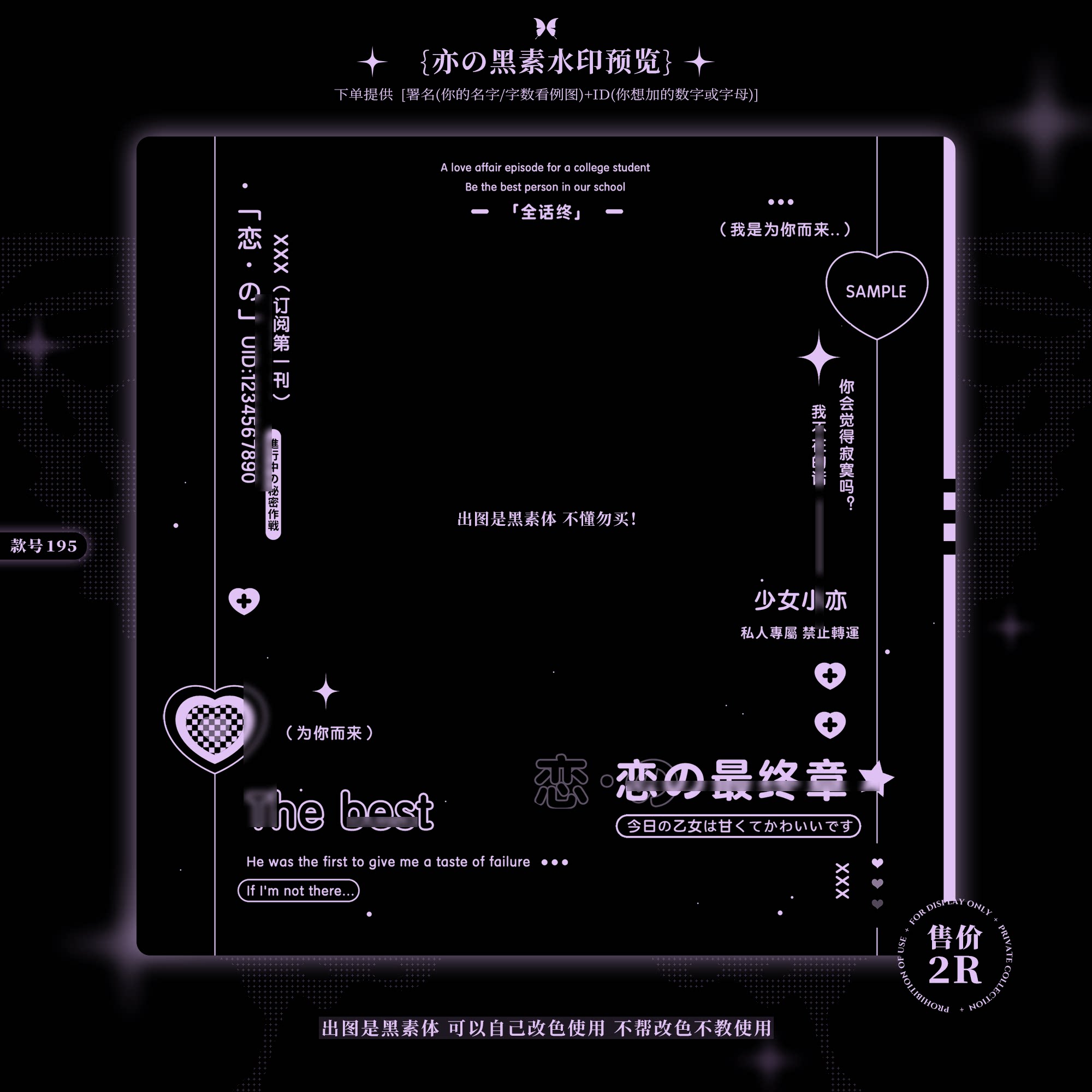 『恋の最终章』简约日系头像框原创约稿头像防盗美化水印框黑素体