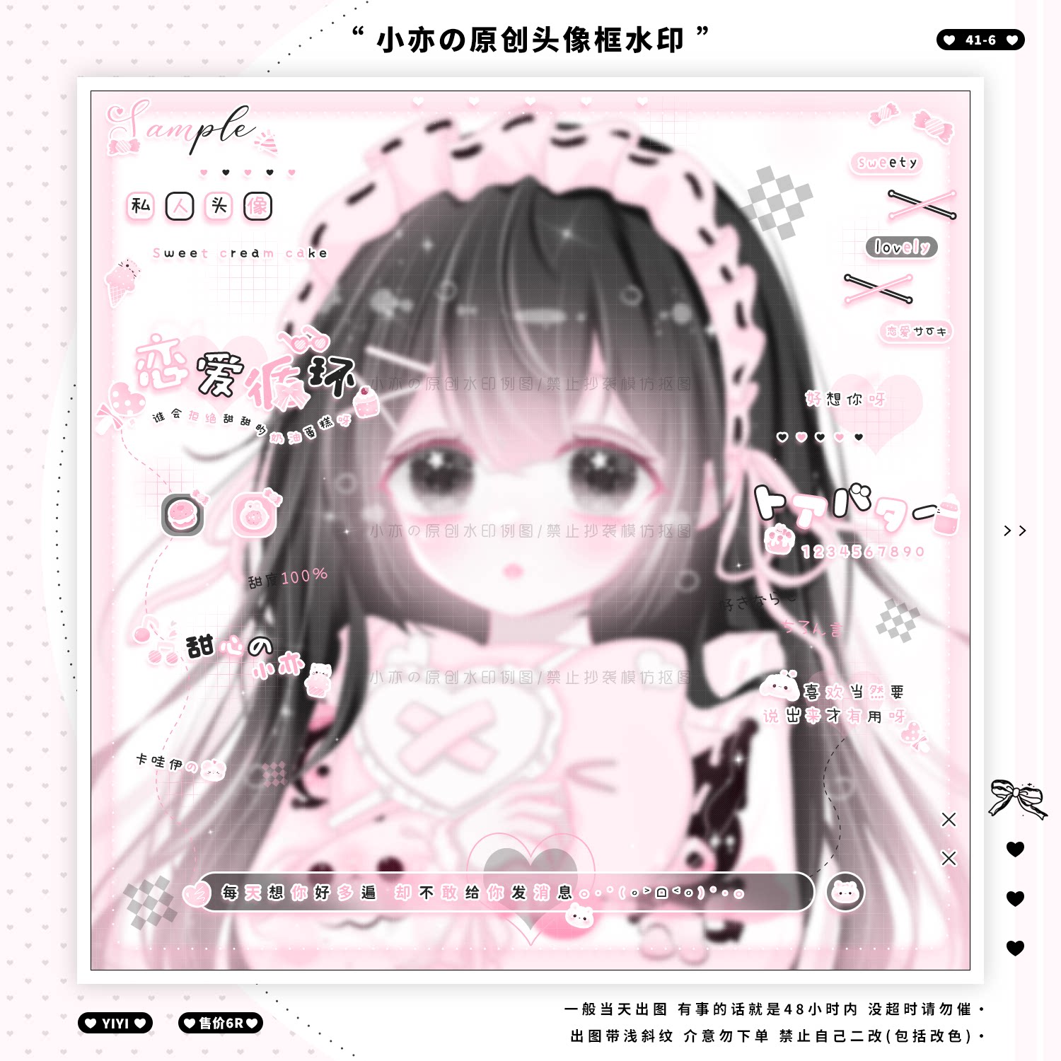 『恋爱循环』可爱头像框水印qq扭蛋头像防盗vx头像稿件水印框