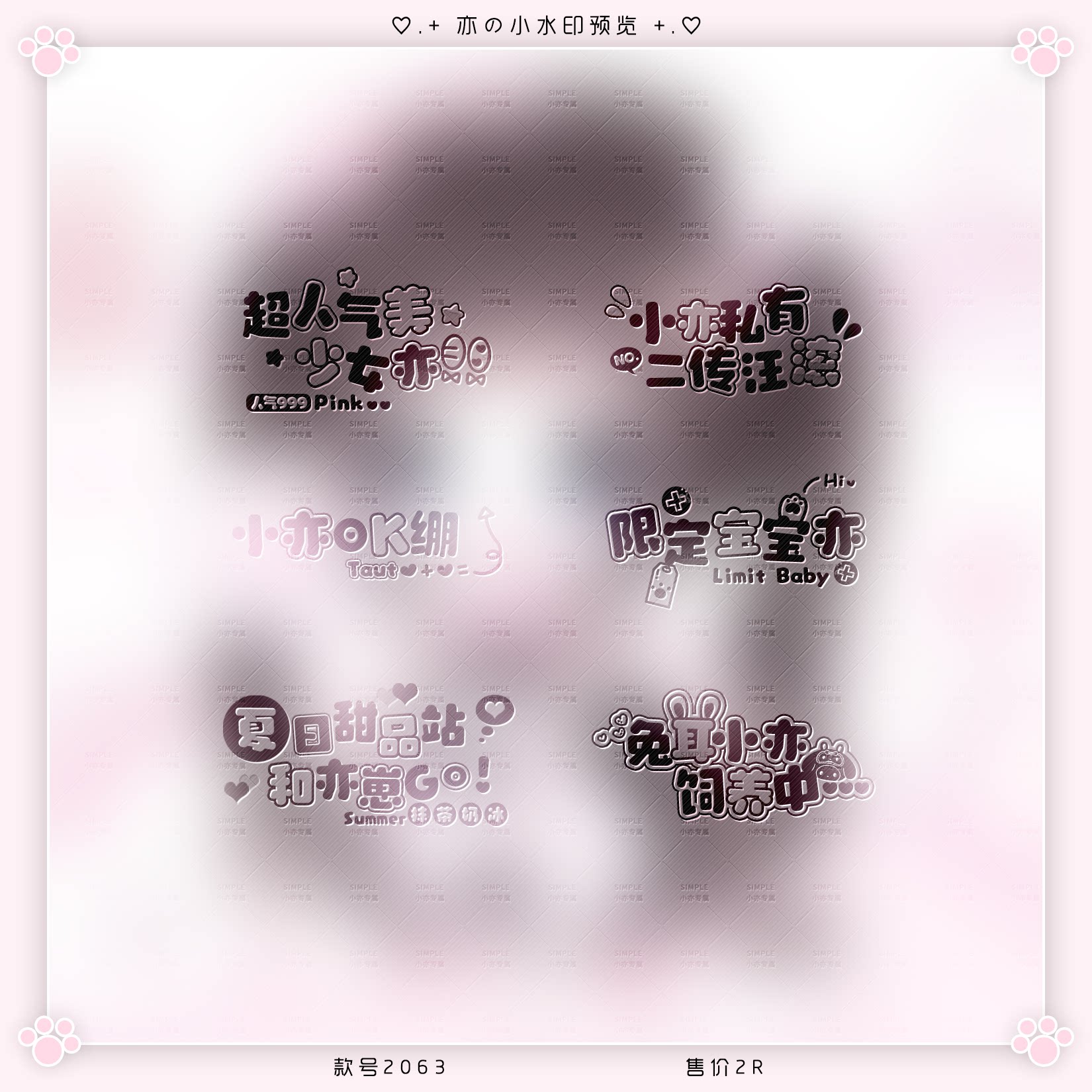 『特价小水印』简约可爱小水印原创约稿头像叠加浮雕美化防盗水印