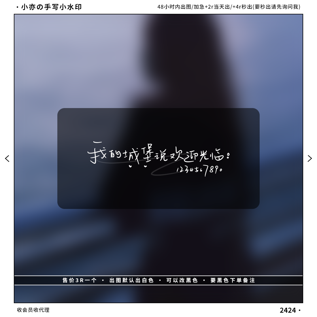 『手写小水印』歌词文字手写风格qqvx微商头像防盗美化小水印