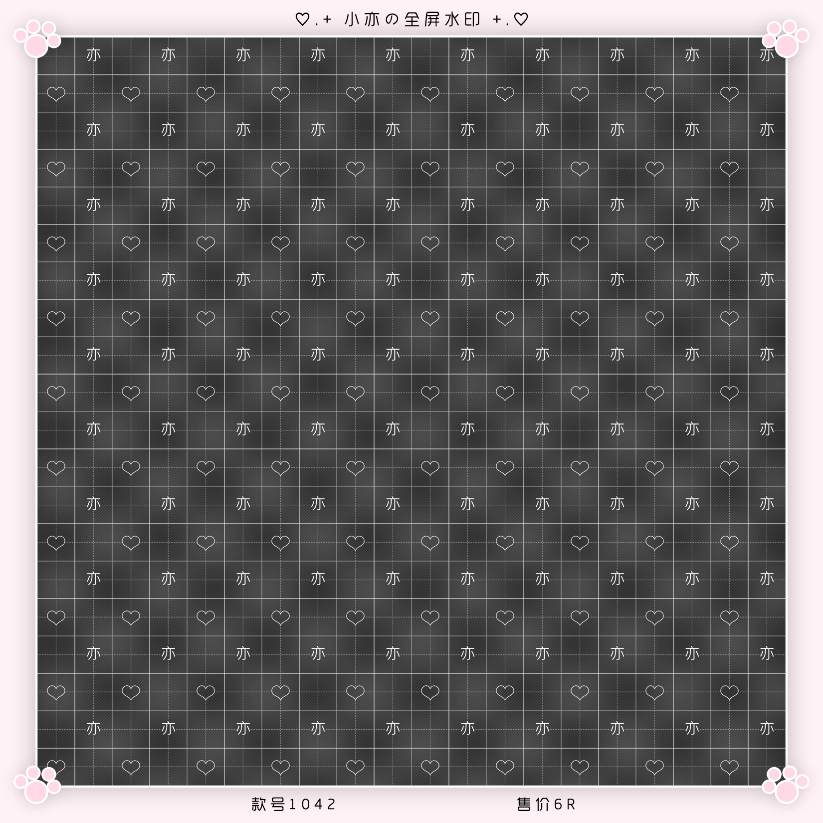 『全屏水印』原创头像扭蛋兑换防盗全屏水印简约文字白色透明水印