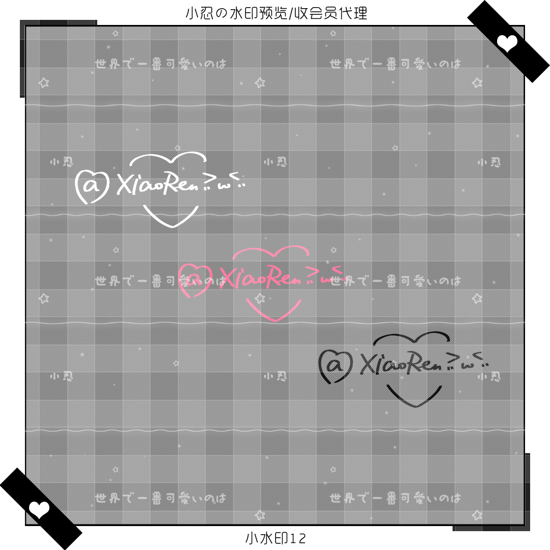 『可爱小水印』原创扭蛋头像防盗水印手绘可爱小图案照片水印贴纸