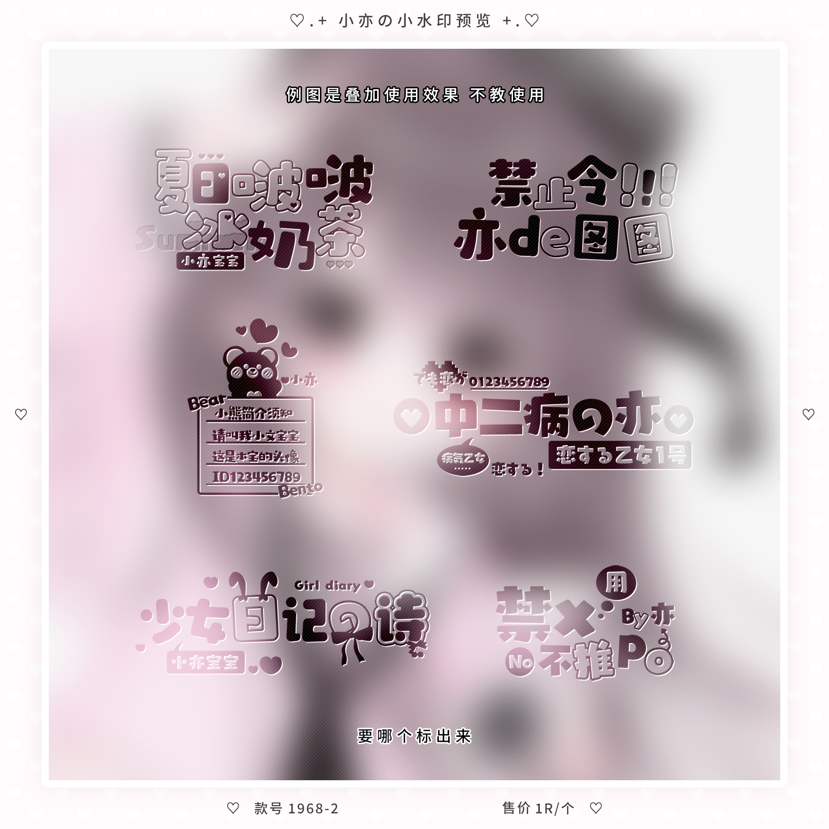 『特价小水印』禁止盗图可爱小水印原创头像叠加浮雕防盗美化水印