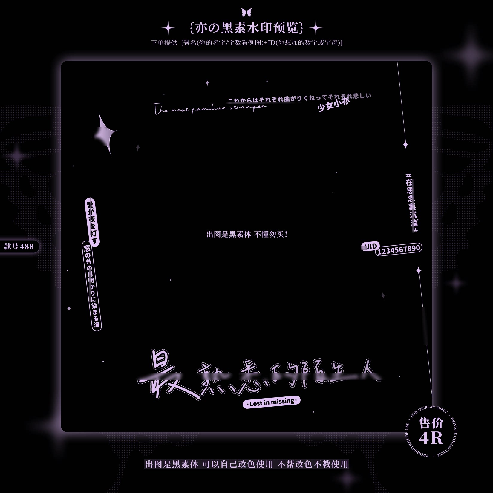 『最熟悉的陌生人』简约日系黑素水印框原创扭蛋头像防盗水印透明