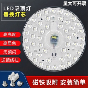 led吸顶灯灯芯替换灯盘灯管客厅卧室改造灯板节能透镜灯珠圆形贴