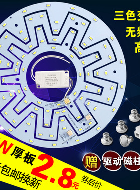 led吸顶灯灯芯改装改造灯板灯圈灯珠圆形齿轮替换光源单色三色灯