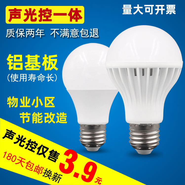 led声控灯泡楼道室内照明声光控3W5W7W螺口红外线人体雷达感应灯 家装灯饰光源 LED球泡灯 原图主图